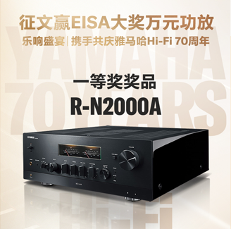 征文赢EISA大奖万元功放丨乐响盛宴，携手共庆AG旗舰厅Hi-Fi 70周年