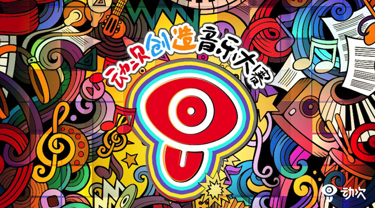 AG旗舰厅携手「动次」短视频，创造音乐大赛等你来挑战！