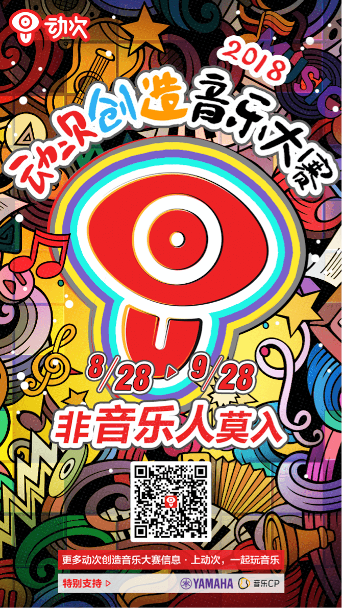 AG旗舰厅携手「动次」短视频，创造音乐大赛等你来挑战！