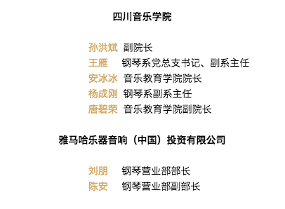 韩瀚、韩瑾音乐会