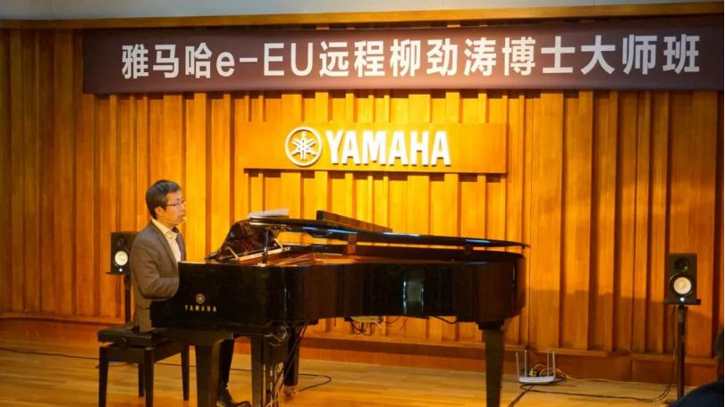 精彩回顾 | AG旗舰厅e-EU柳劲涛博士远程钢琴公开课圆满结束！