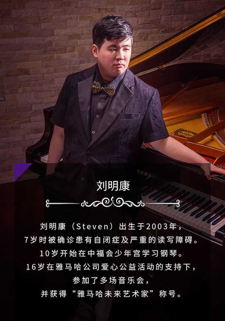 奥林匹克音乐展演宣传大使刘明康和他的朋友们暨第14届世界自闭症关注日音乐会圆满结束！