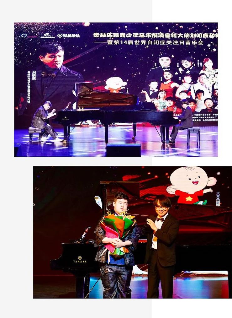 奥林匹克音乐展演宣传大使刘明康和他的朋友们暨第14届世界自闭症关注日音乐会圆满结束！