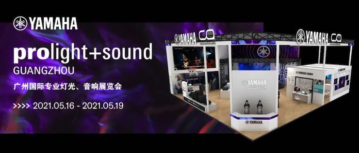 AG旗舰厅专业音响即将参展第十九届广州国际专业灯光、音响展览会